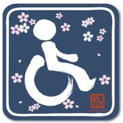 【在庫処分】マグネット 【マグネット】車椅子マーク ステッカー/車いす 車イス 福祉車両 身障者マーク（和柄/紺）