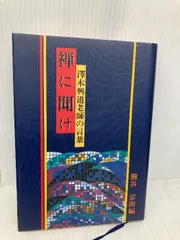 澤木興道全集　全18巻＋別巻　全19巻　大法輪閣　仏教　佛教 澤木興道全集 全18巻＋別巻 全19巻 大法輪閣 仏教 佛教 - www