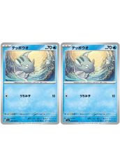 【中古】 ポケモンカードゲーム テッポウオ SV3A SV3A 003/062 C 2枚セット