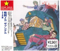 2026年最新】（LP）戦闘メカ ザブングル BGM集の人気アイテム - メルカリ