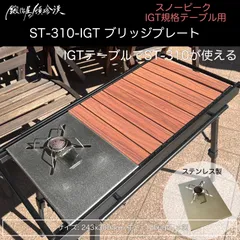 2024年最新】st-310 igtの人気アイテム - メルカリ