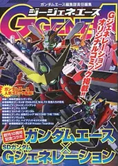 【中古】アニメムック ≪コンシューマゲーム書籍≫ ジージェネエース「創刊10周年記念コラボ：ガンダムエース×Gジェネレーション」 特典