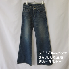 ワイドバギー デニム 　フレアパンツ　ブルー　レディース　S～Lサイズ　綿100％ごわつきなし　岡山産デニム　タグ付き未使用品