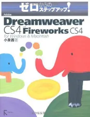 2024年最新】Adobe Dreamweaver CS4の人気アイテム - メルカリ