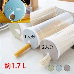 保存容器 パスタ用 計量機能付き 収納する パスタケース パスタ容器 360°回転 パスタはかり うどん箱 パスタポット 食品保存容器 食品ストッカー スパゲッティ プラスチック 落花生 小豆 ダイズ  乾物入れ 密閉保存容器 密閉 パスタ 保存 計量【二つ】