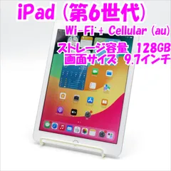 お買い得低価最終値下！【大容量】iPad 第6世代 128GB WiFi&Cellular iPad本体