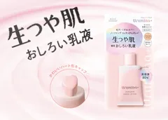 【新品】ウルミナプラス 生つや肌おしろい乳液のサムネイル