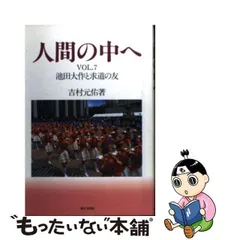 2023年最新】池田大作の人気アイテム - メルカリ