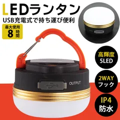 LED ランタン  2個セット 明るい ライト 充電式 防災 LEDランタン コンパクト 停電 アウトドア キャンプ スマホ充電 懐中電灯 非常時 夜釣り 非常用ランタンのサムネイル