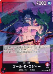 【中古】ONE PIECEカードゲーム OP13-003[L]：ゴール・D・ロジャー