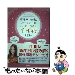 2023年最新】星ひとみ 手相の人気アイテム - メルカリ