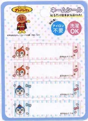 ネームシール アンパンマン (ドキンちゃん ・コキンちゃん）ANN016