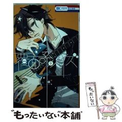 覆面系ノイズ 4 サイン入り 覆面系ノイズ 4 サイン入り 漫画
