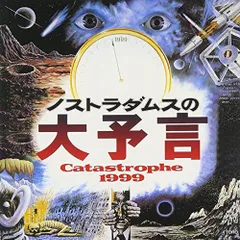 2025年最新】ノストラダムスの大予言の人気アイテム - メルカリ