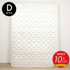 【10％OFFクーポンあり】【モデルルーム展示品】ボンネルコイルマットレス ダブルサイズ