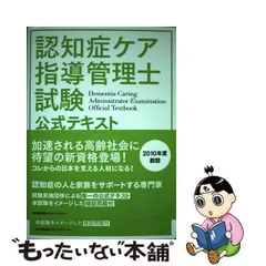 2024年最新】認知症ケア指導管理士の人気アイテム - メルカリ