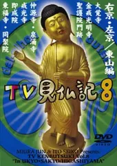 【中古】その他DVD みうらじゅん/TV見仏記(8)