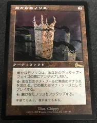2025年最新】mtg 厳かなモノリスの人気アイテム - メルカリ
