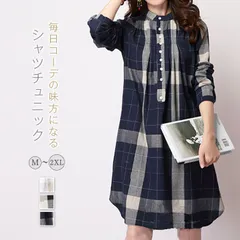 チュニック ロングシャツ ブラウス チェック柄 レディース ロング 長袖 チュニック トップス スタンドカラー ブラウス シャツ カジュアル 春 夏 秋 冬 大人可愛い キレイめ 大きいサイズ ゆったり 柔らか ベージュ 白 ブルー 送料無料