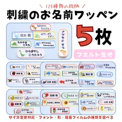刺繍のお名前ワッペン ５枚　サイズ変更対応　入園グッズ　入学グッズ　アイロンワッペン　ワッペン　フエルト　メルカリshop　ぴっこりりこるでぃ