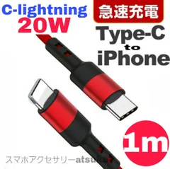 iPhone 充電器 Type-C タイプC ライトニング ケーブル 急速 高速 充電 c-lightning USB-C データ転送 通信 iPad アイフォン アイフォーン スマホ スマートフォン 18W 20w レッド ブラック