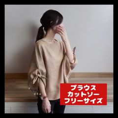 【新品】カットソー ブラウス 袖リボン ゆったり シャツ フリーサイズ ブラウン