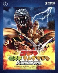 2023年最新】ゴジラ モスラ キングギドラ 大怪獣総攻撃の人気アイテム