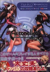 エンターブレイン PlayStation 2 アルトネリコ 世界の終わりで詩い続ける少女 パーフェクトガイド (帯付)