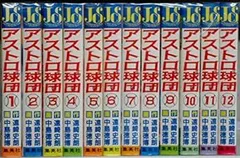 アストロ球団　全巻（1〜12巻）セット　遠藤史朗、中島徳博 2025年最新】アストロ球団全巻の人気アイテム - メルカリ