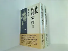 2024年最新】佐藤栄作の人気アイテム - メルカリ