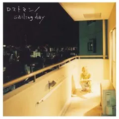 ロストマン/sailing day [Audio CD] BUMP OF CHICKEN and 藤原基央