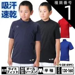 【新品未使用】種類1:(BLK)ブラック/130 野球 アンダーシャツ ジュニア 半袖 ハイネック デサント アンダーウェア インナー 軽量 吸汗 速乾 ストレッチ JSTD720B JSTD-720B 少年 子供