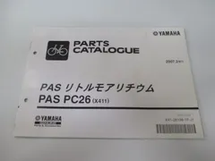 2025年最新】yamaha pas little moreの人気アイテム - メルカリ