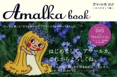 ヴァーツラフ・ベドジフ『アマールカ』シリーズ [DVD]: Amazon