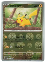 2025年最新】ポケカ151 ピカチュウ マスターボールの人気