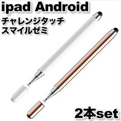 スタイラスペンブラックタッチペンipad androidスマイルゼミ白