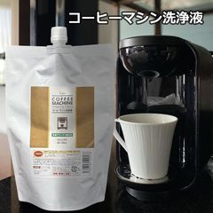 コーヒーマシン 洗浄剤 500ml パウチタイプ 除石灰剤 湯アカ 水アカに良く効く　メール便発送