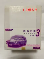 【入り数：10個】絶版名車コレクションVol.3　コナミ　KONAMI　1960&1970年代の名車達を1/64スケールで完全再現　個包装未開封のサムネイル