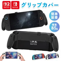 Nintendo Switch2 グリップカバー グリップ 各種対応 マルチグリップ マルチ ABS Nintendo Switch SwitchOLED 有機ELモデル グリップケース 有機EL 軽量 持ちやすい スイッチ2 ニ