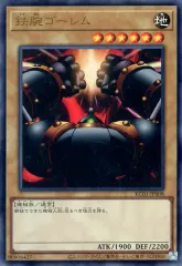 【中古】遊戯王 KC01-JP008[UR]：鉄腕ゴーレム