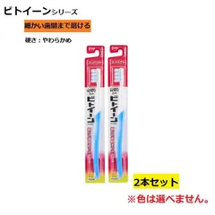 歯ブラシ ビトイーン ライオン コンパクト やわらかめ 柔らかめ  【×2個セット】  色おまかせ 色指定不可#