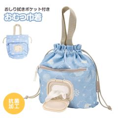 【新品】 ＼今だけ10%OFF／ おむつポーチ 巾着 抗菌 おしりふきポケット付き おむつ巾着 ベビー グッズ 便利 携帯 おむつ入れ おでかけ お散歩 おむつポーチ おむつケース おしりふきケース 一体型 おむつバッグ ベビー用品 ギフト KBOPC1