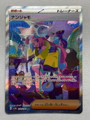 2023 ナンジャモ　sar psa9 シャイニートレジャー ナンジャモ sar シャイニートレジャー - メルカリ