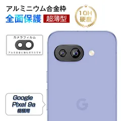 Google Pixel 9a レンズ保護フィルム カメラ保護 強化ガラスフィルム フルカバー保護シート 傷防止 アルミ合金枠 硬度10H 高透過率 カメラレンズ保護シート 超薄型 スクラッチ防止 指紋防止 撥水レンズカバー 汚れ防止 貼り付け簡単 おすすめのサムネイル