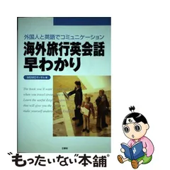 ナポレオンヒル ビジネス英語・説得交渉術・コミュニケーション 通販