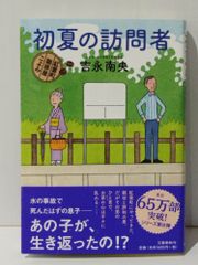 初夏の訪問者 紅雲町珈琲屋こよみ　吉永 南央　(240705mt)