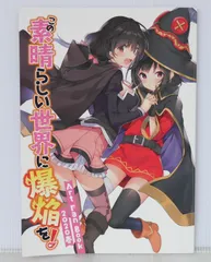 この素晴らしい世界に爆焔を! Art Fan Book 2020春 - KonoSuba Spin off: Kono Subarashii Sekai ni Bakuen Wo! Art Fan Book 2020 Spring
