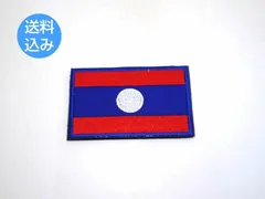 ラオス国旗 パッチ ワッペン サバゲー ミリタリー