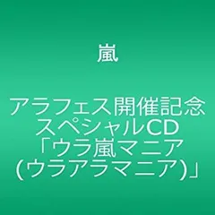 ⭐️良品⭐️ 嵐　FC限定ウラアラマニアあり！！　バラ売りご相談ください！ ⭐️良品⭐️ 嵐 FC限定あり！！ バラ売りご相談ください！ 2025