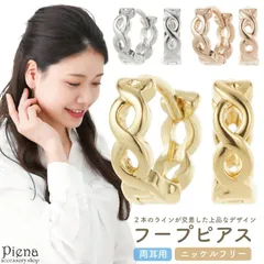 フープピアス レディース ニッケルフリー 交差 ツイスト ひねり ウェーブ シンプル ミニ 小さい 中折れ ワンタッチ お肌に優しい 金属アレルギー対応 上品 かわいい 大人可愛い オフィス 結婚式 誕生日 記念日 プレゼント ギフト メール便送料無料